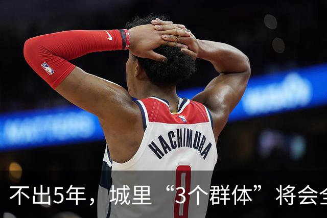 不出5年，城里“3个群体”将会全部回到农村？你也在其中吗？